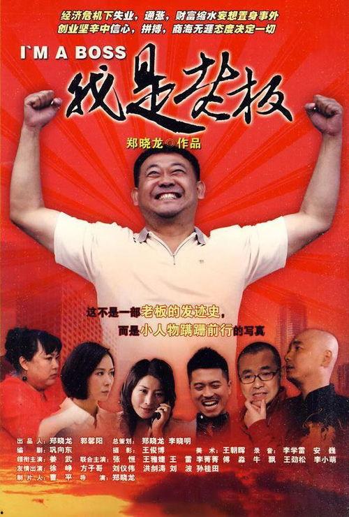 我是老板花絮,幕后花絮揭秘,创业路上的酸甜苦辣