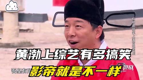 huangbo搞笑,欢乐无限,笑出腹肌的喜剧盛宴